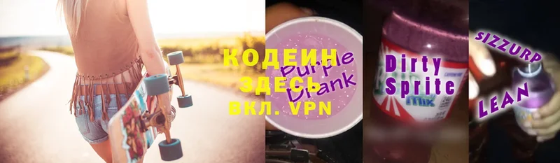 Кодеиновый сироп Lean Purple Drank  купить наркотики сайты  Кемь 